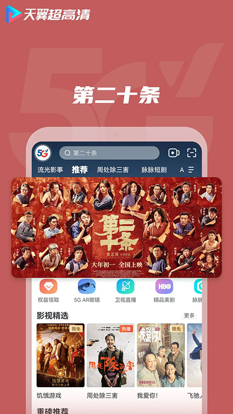 天翼视讯官方版下载截图