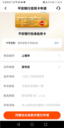 平安银行手机银行app10