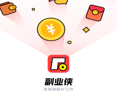副业侠app最新版1