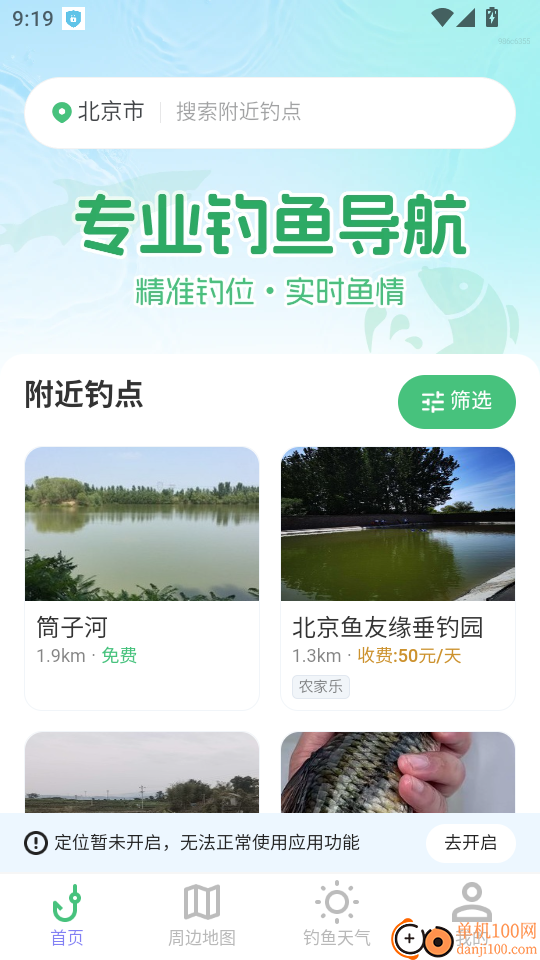 天眼免费卫星导航免费版