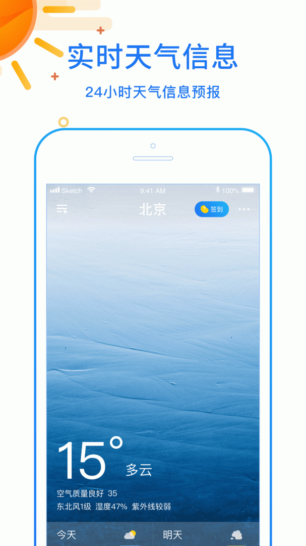 天天看天气 v4.1.7