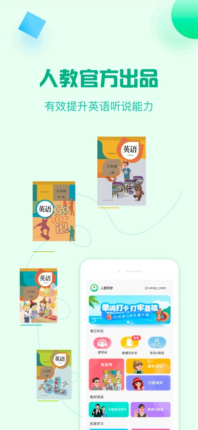 人教口语ios版