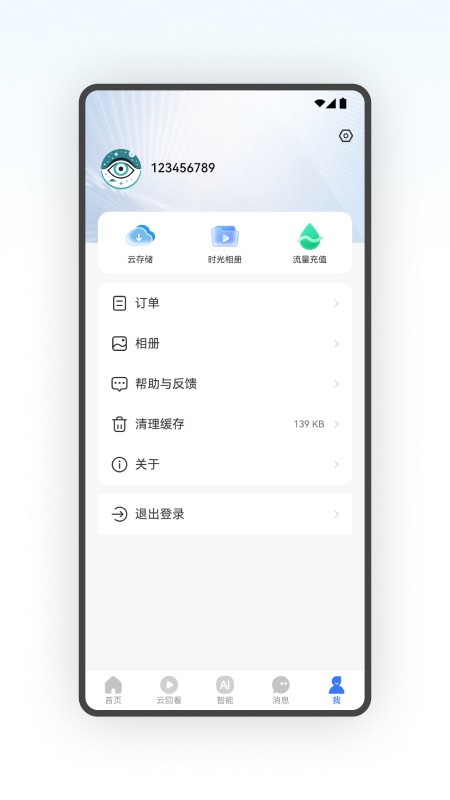 星空星app下载安装截图