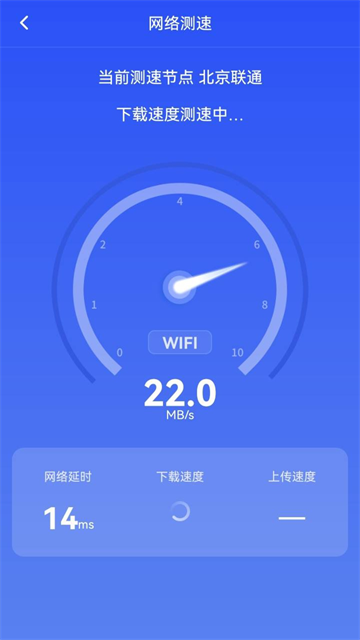 WiFi快快连app