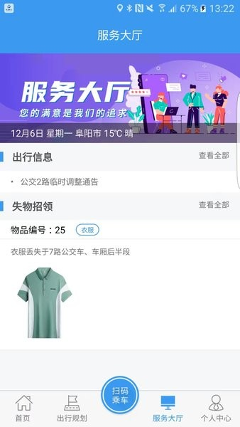 公交颍州通APP v1.2.7