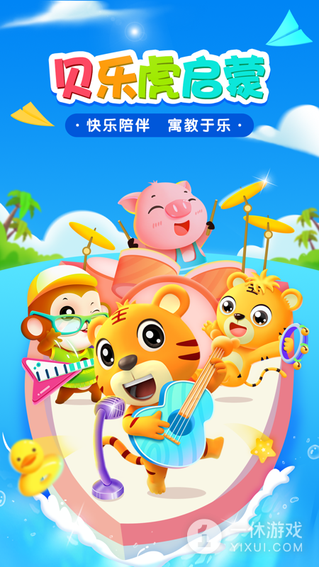 贝乐虎启蒙截图1