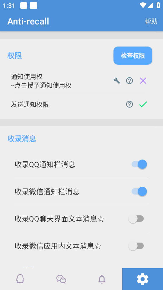 怎么看撤回的消息截图1