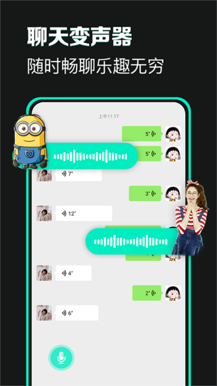 变声器变声吧APP1