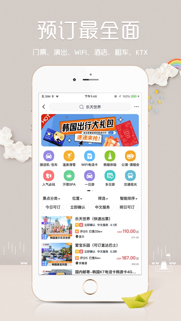 韩游网截图1