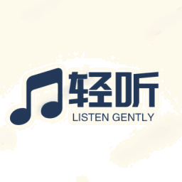 轻听音乐app永久免费版 2.3.6