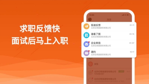 行业找工作app v7.6.6