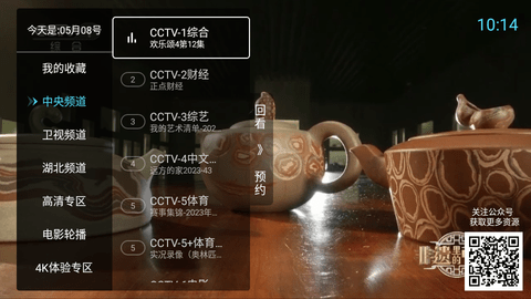 秒看TV免授权码版