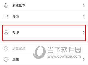 Microsoft Excel怎么打印在一张A4纸上