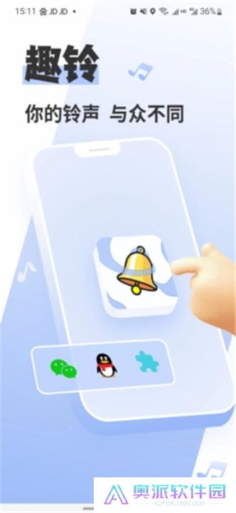 趣铃