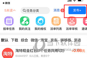 柚子快报如何发布任务