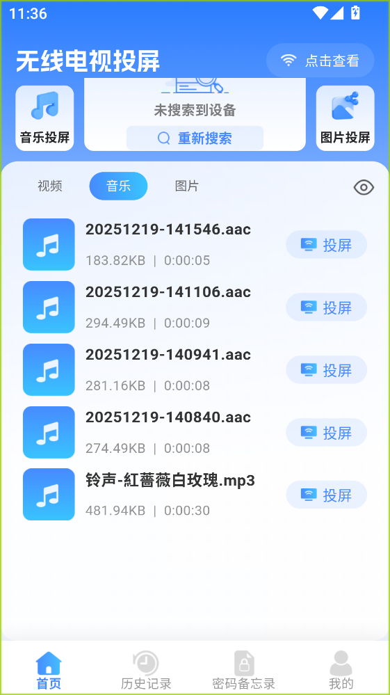 无线电视投屏最新版本