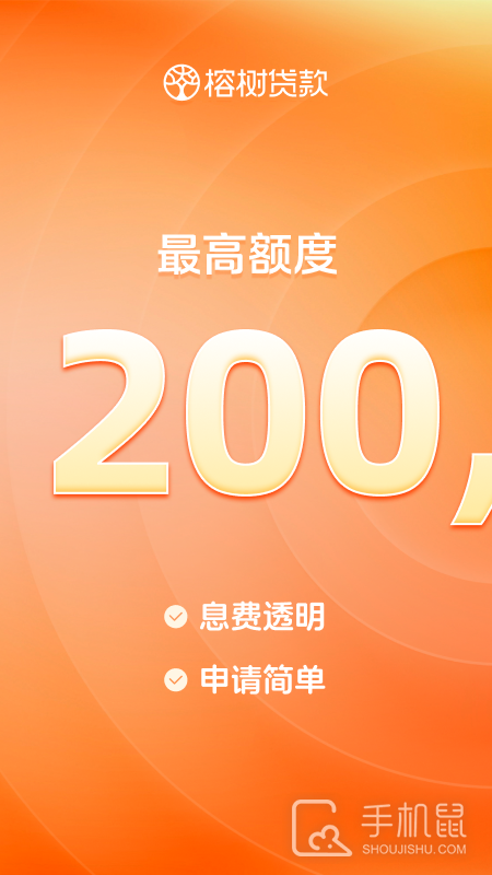 榕树贷款 v3.60.0