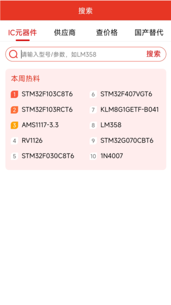 华强电子网软件图片3