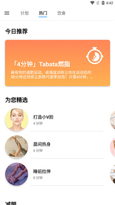 运动减肥速成