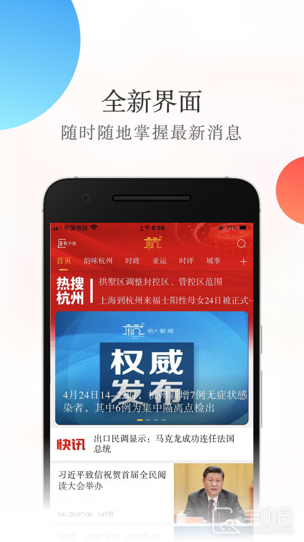 杭加新闻 v7.2.5