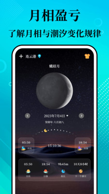 潮汐精灵(潮汐表免费版) v3.3.342安卓版