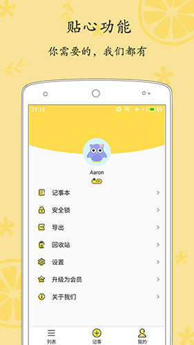 轻记事本app v2.3.6