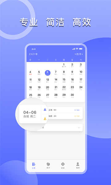 记加班APP宣传图