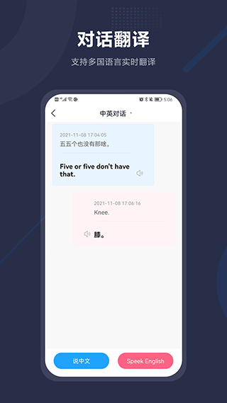 同声传译app v2.0.9