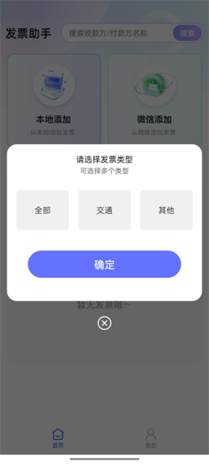 报销电子发票助手