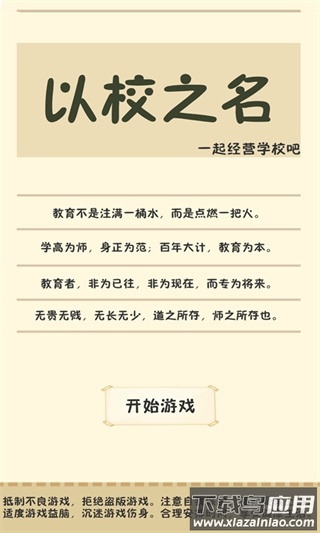 以校之名