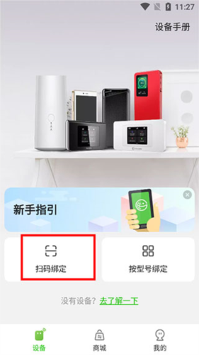GlocalMe app操作流程2