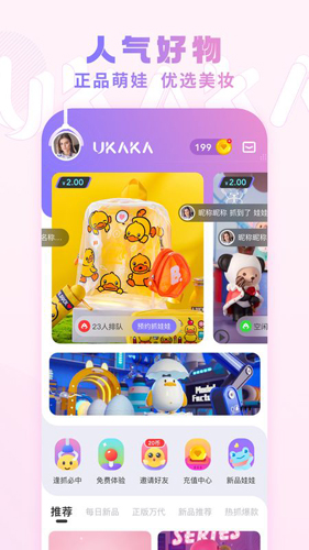 ukaka娃娃机 v1.24.0
