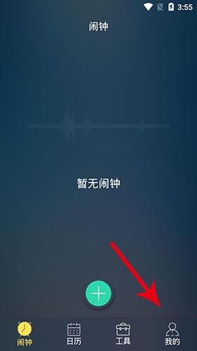 豆豆闹钟