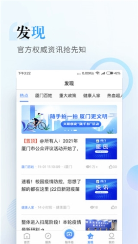 i厦门app2