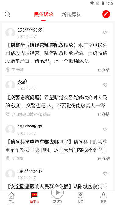 怎么进行新闻爆料配图3
