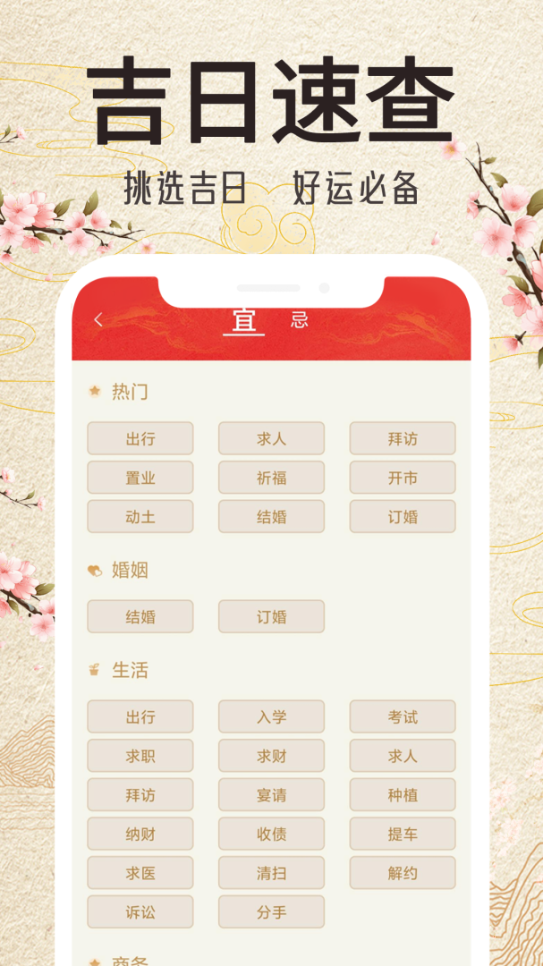 锦鲤万年历 v1.6.2