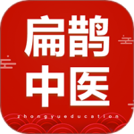 扁鹊中医 V1.8.3