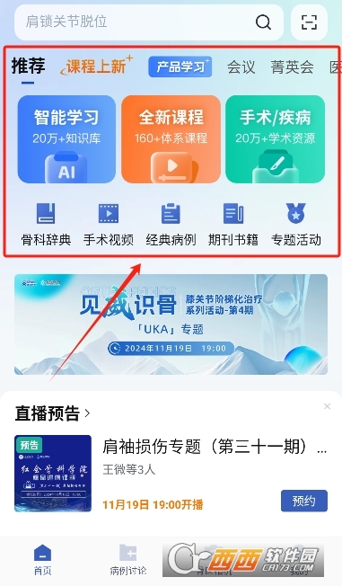 唯醫骨科app