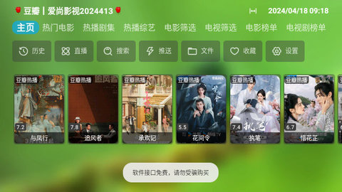 冰姐天下TV去广告版