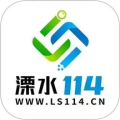 溧水114app v7.0.0