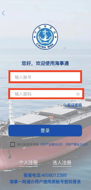 海事通app