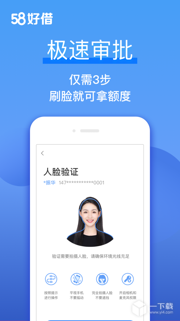 58好借 v3.0.7最新版下载