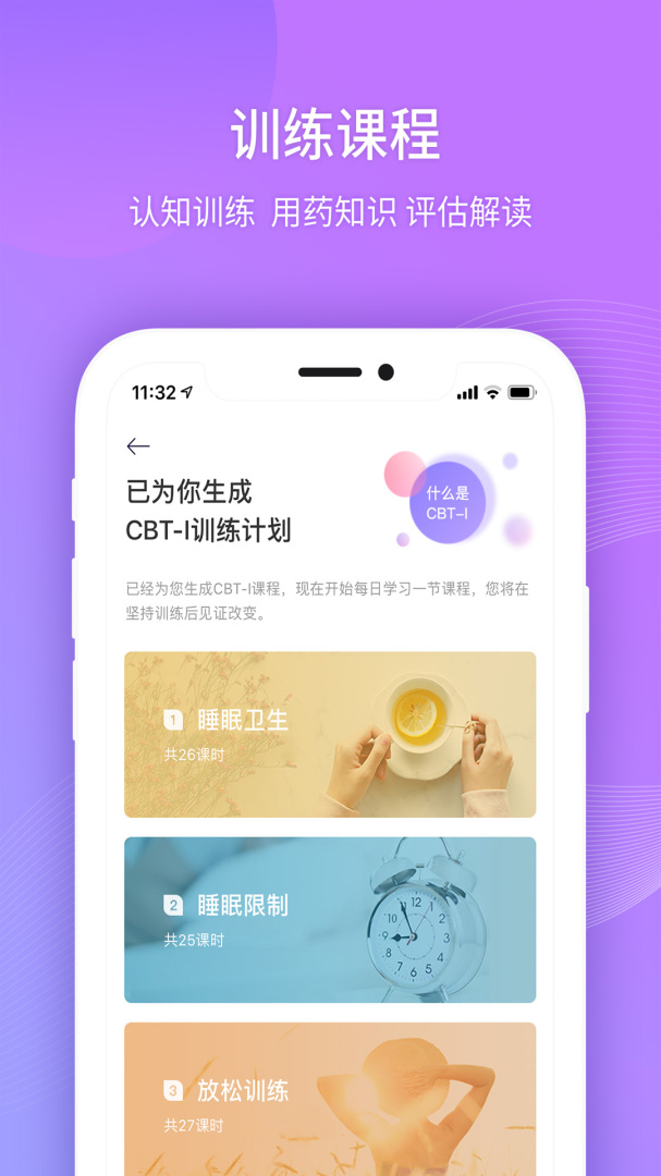 好睡眠365 v4.9.0