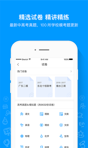猿题库初中版 v9.36.4