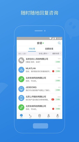 七陌云客服图片3