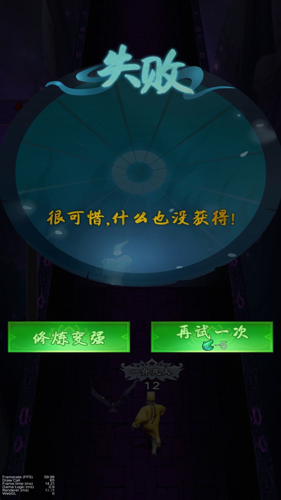 道士的冒险免广告