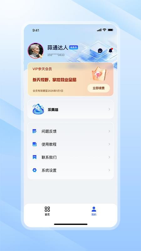 蒜通达app 1.0.19