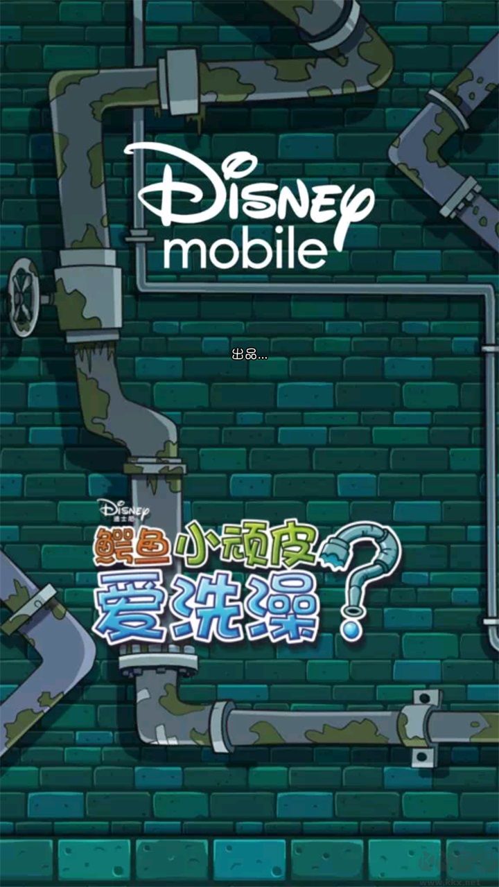 鳄鱼小顽皮爱洗澡最新版 v1.18.9安卓版 