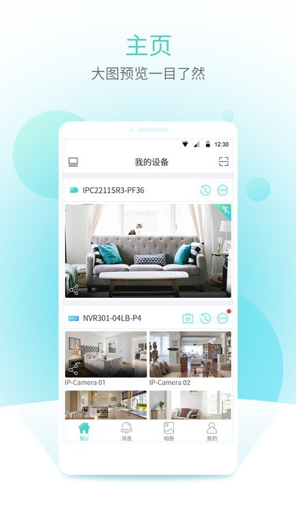 宇视云监控 v3.2.50安卓版下载