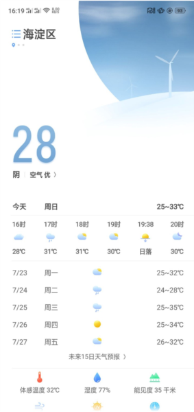 OPPO天气预报最新版 v14.18.8